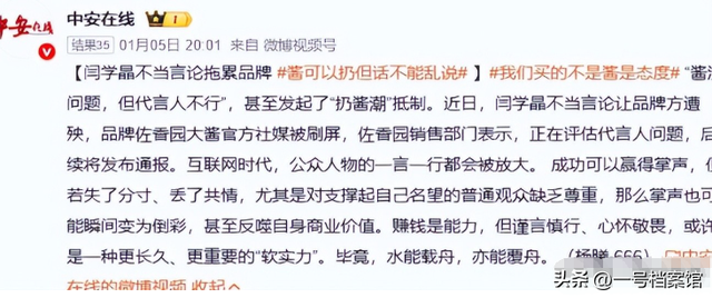 麻烦大了！被官媒点名后，闫学晶再传噩耗，这一次赵本山都受牵连