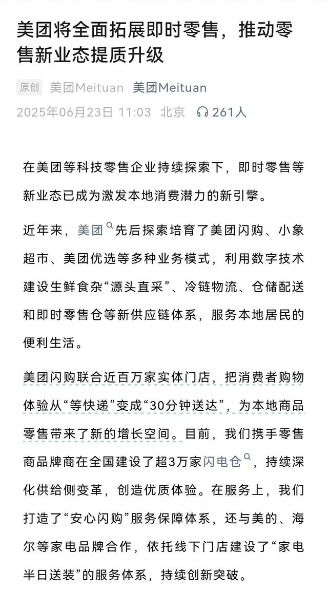美团开始反击，刘强东最担心的事情发生了