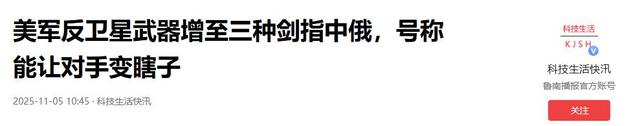用轨道武器干扰中国卫星，中方知道美军没下限，留的后手就为这天