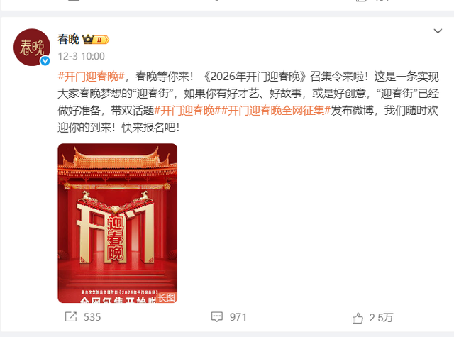 2026央视春晚全网票选名单，3人呼声高，1人被骂，赵本山直觉没错