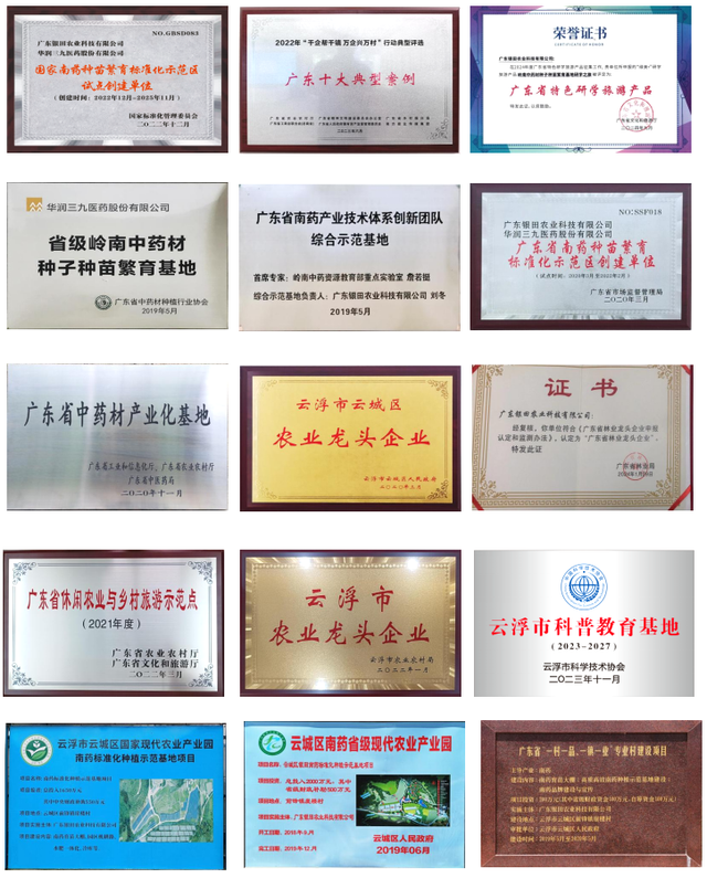 前锋三九银田南药园正式上线“乐游广东”文旅地图！