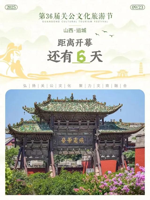 第36届关公文化旅游节亮点全解析!