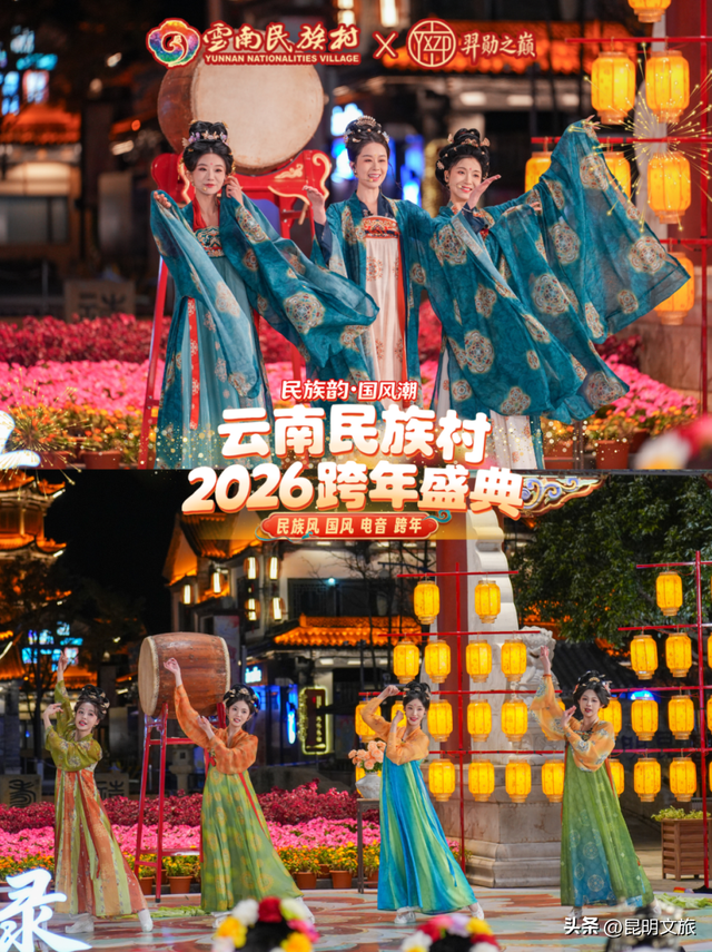 跨年狂欢不止一夜！来昆明带你从白天嗨到晚上，元旦超全活动指南来啦，嗨玩整个假期~