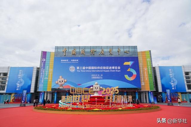 新华全媒头条｜团结才能共赢 携手方可共进——中国以高水平对外开放为世界经济注入暖流