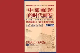 展览开幕 | “中部崛起的时代画卷——鄂湘赣地区主题美术创作巡展（江西站）” 在江西省美术馆隆重开幕图片