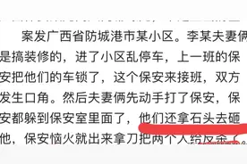广西保安持刀杀害夫妻后续，知情人曝光具体细节，是否正当防卫？图片