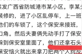 广西保安持刀杀害夫妻后续，知情人曝光具体细节，是否正当防卫？图片