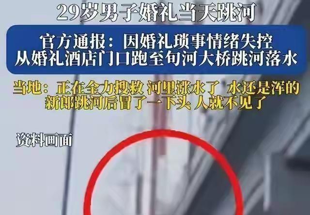 新郎跳河真相：三分钟决定一生，父亲发声令人心碎
