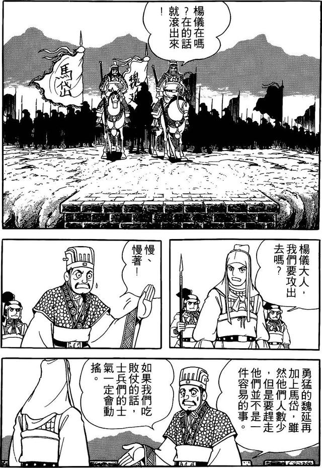 漫画 欣赏 - 三国志 59