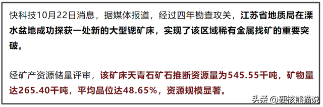 江苏发现500千吨大型锶矿有啥用？为啥媒体都炸了？