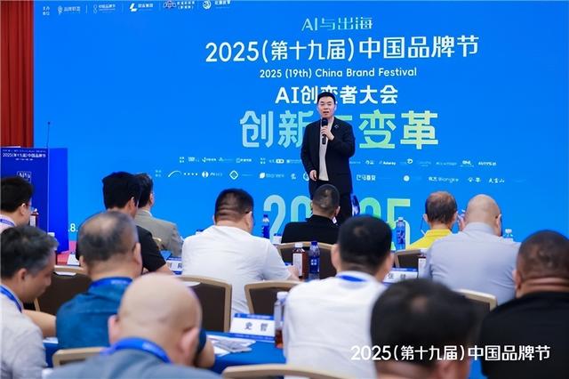 中国品牌节·AI创变者大会，8月8日在深圳成功举办