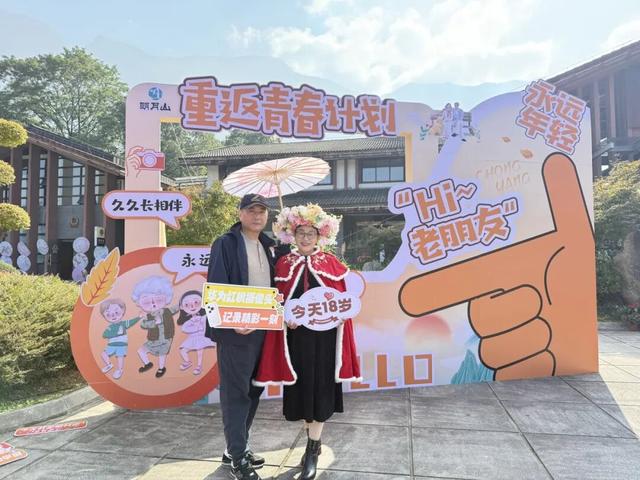 重阳游明月山，“老”有意思了！