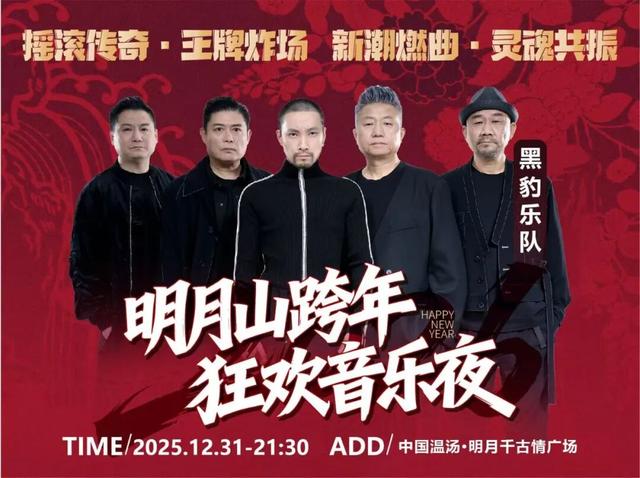 明月山跨年抽奔驰，玩这么大吗？看超燃音乐夜，把豪车开回家！