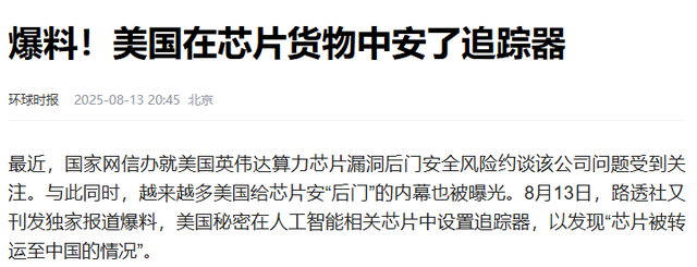 芯片里有追踪器？美国竟干这种事，中方立即出手，以后都这么干！