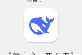 教会你使用DeepSeek V3，建立个人知识库！图片