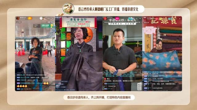 从小众到爆火，广东香云纱靠什么在抖音电商GMV同比增长103%？