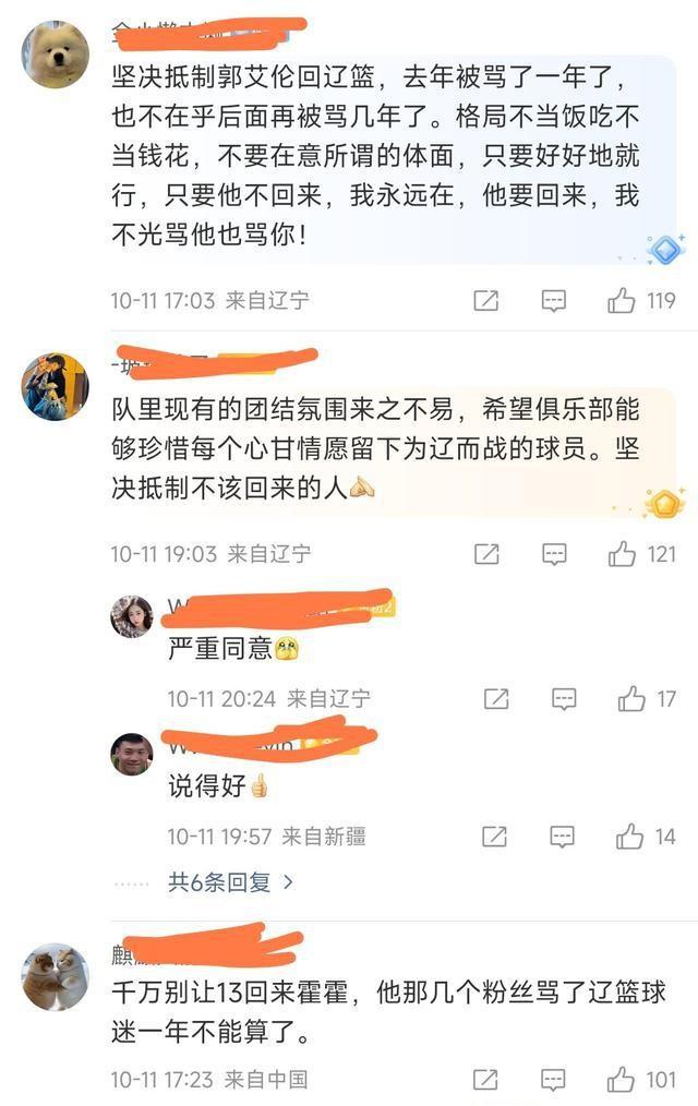 郭艾伦被传回归辽宁男篮，球迷现身官方评论区抵制，静等官宣吧！