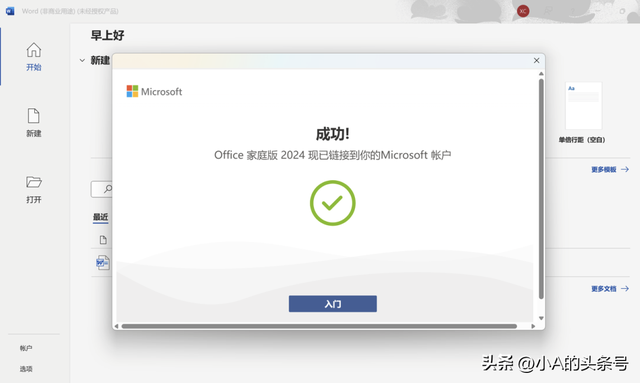 Office永久免费激活？小A来告诉你方法