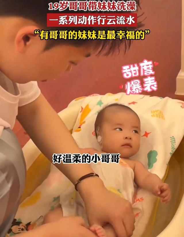 19岁哥哥给妹妹洗澡，动作娴熟神情温柔，网友羡慕：我想嫁给他