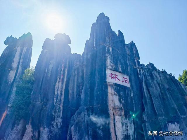 【每日一景】云南石林景区