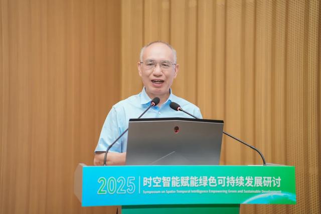聚焦绿碳会丨时空智能赋能绿色可持续发展研讨交流活动在德清举行