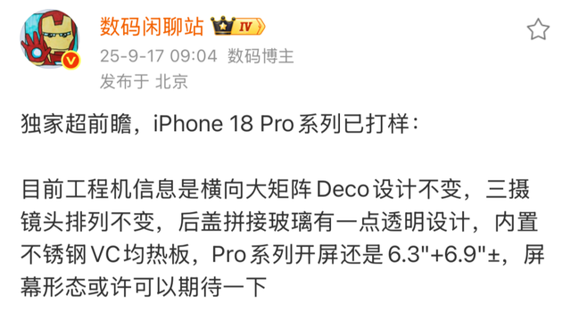 别急，明年的 iPhone 18 Pro 真的猛！