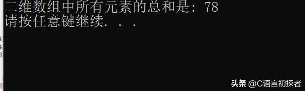 C 语言数组及字符串基础学习,了解一维数组和二维数组的基本形式插图97 C 语言数组及字符串基础学习,了解一维数组和二维数组的基本形式
