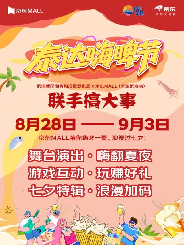 七夕相约·爱在泰达!这份“逛街+约会”宝藏攻略甜度超标!