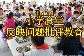 高帽子，莫让“童言无忌”变“童不敢言”小学生反映食堂后续？图片