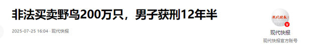 20只以上就定罪！湖北男子收购1980000只，卖给饭店当食材