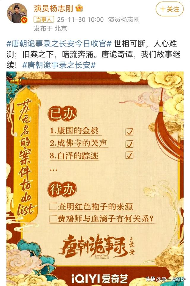 唐诡3收官众星发文告别