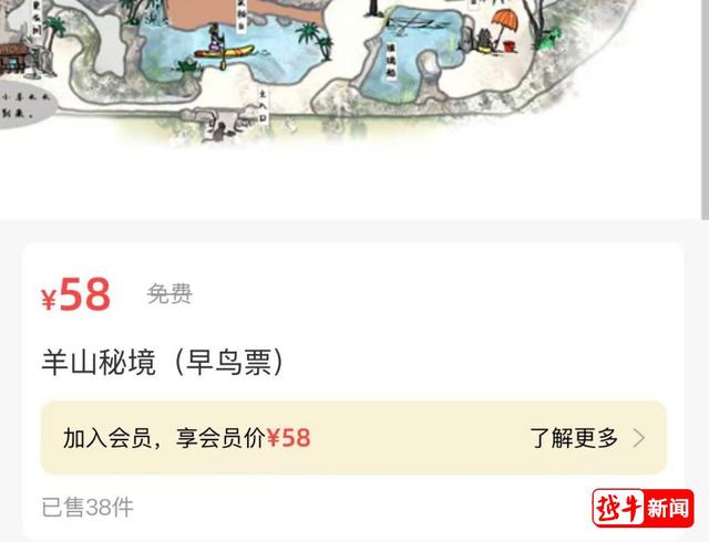 绍兴“羊山秘境”试营业，39元门票涨到58元？