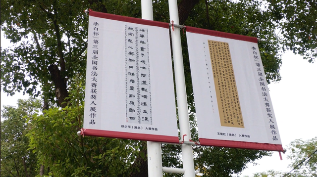 李白文化旅游节氛围组已“上线”