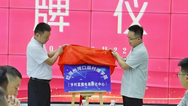 河口县召开跨境电商招商现场会