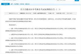 合肥最新公告！今天体育中考延期图片
