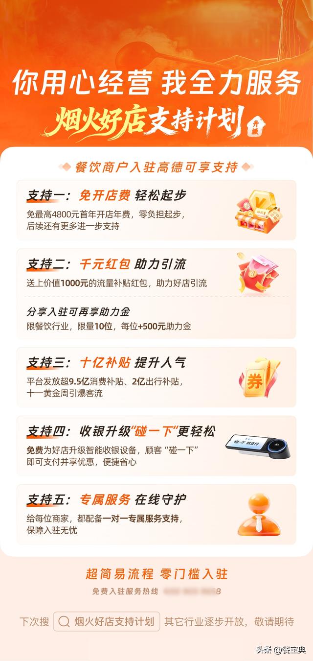 疯狂！高德宣布免费新政，餐饮入驻商家暴增631%