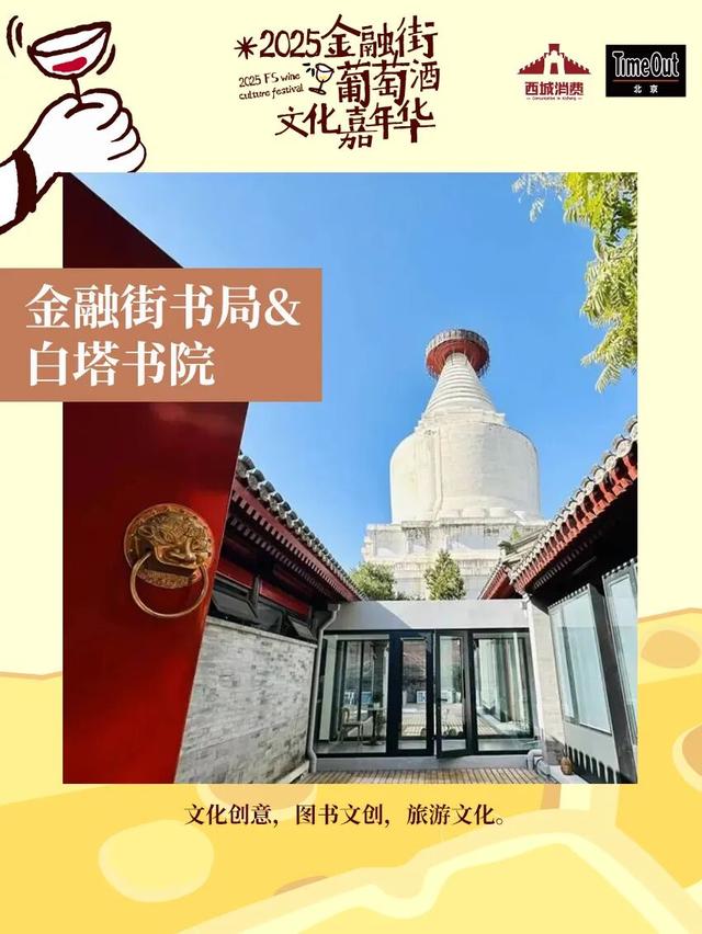 2025金融街葡萄酒文化嘉年华来了！早鸟畅饮包快入！