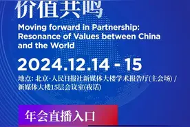 2025环球时报年会开幕！图片