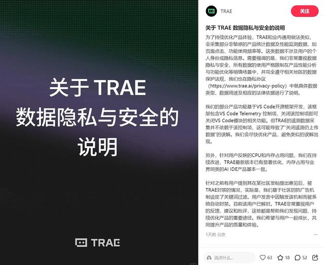字节旗下AI编程工具Trae被指涉嫌“偷跑”用户数据 官方回应 ​