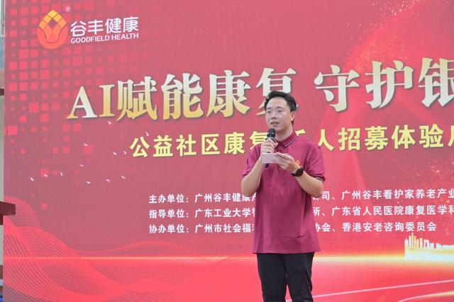 “AI赋能康复，守护银发健康” 公益社区康复—千人招募体验正式启动