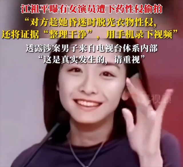 陪睡陪玩只是冰山一角，知名女星再曝潜规则，下药被性侵反遭威胁
