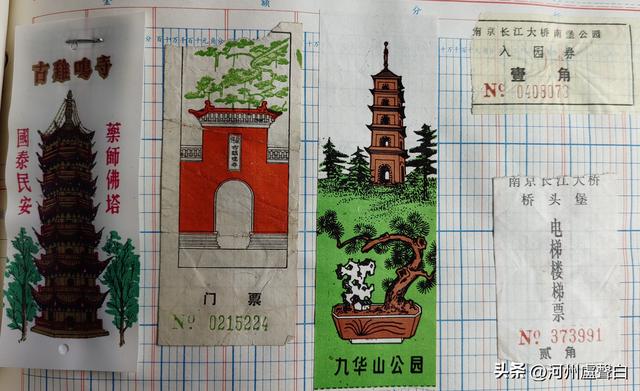 门票