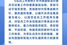 新修订的《征兵工作条例》这些重要改点，了解一下图片