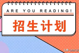 哈尔滨9所省重点高中发布特长生招生计划，涉及这些项目图片