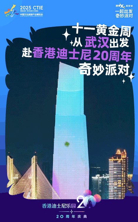 限时3天，武汉江边，迪士尼派对好友来了！