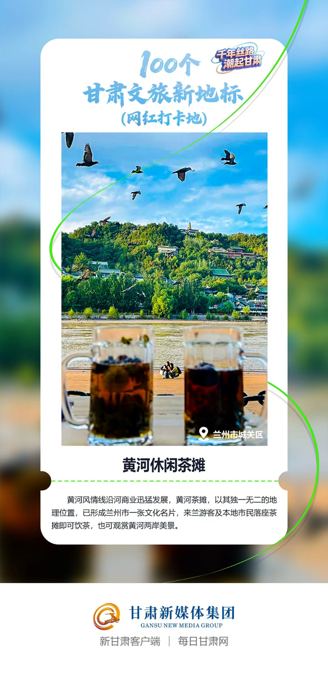 【微海报】100个甘肃文旅新地标(网红打卡地)——沿黄四市(州)