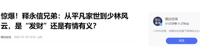 越查越有！释永信仅被捕3天，四弟释永胜失联，涉寺资产何去何从