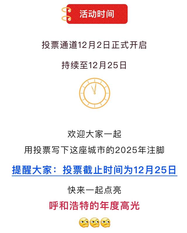 2025呼和浩特文旅高光时刻，就差你一票