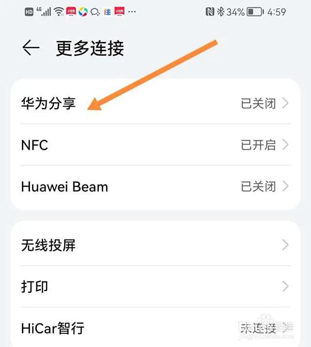 华为手机华为分享在哪里