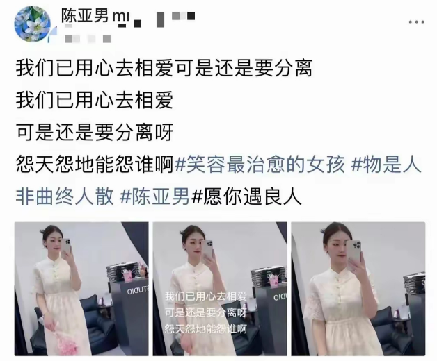 和朱小伟离婚4年	，耗尽人气后"回心转意"的陈亚男，原形毕露了